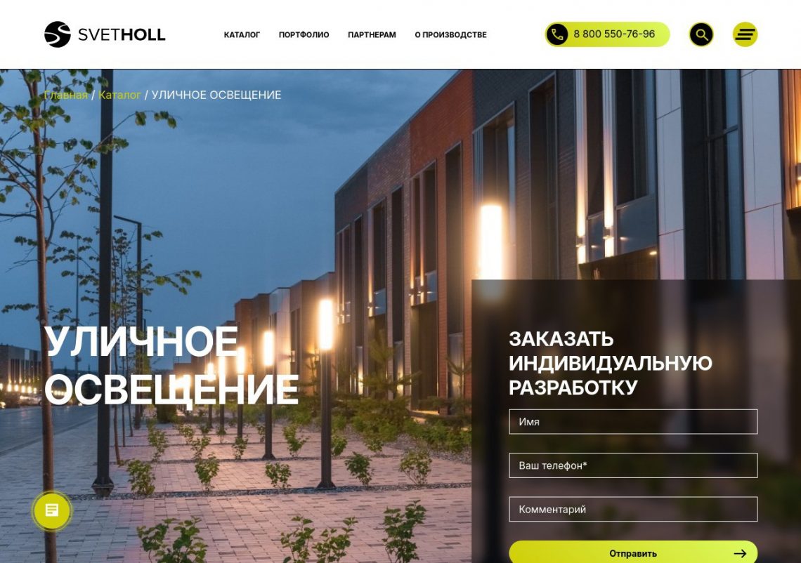 Уличный светильник Svetholl освещает городскую аллею ночью