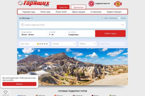 Туристы бронируют туры онлайн, комфортный отдых и экскурсии